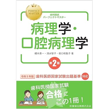 Amazon.co.jp ほしい物ランキング: 口腔病理学 で、ほしい物